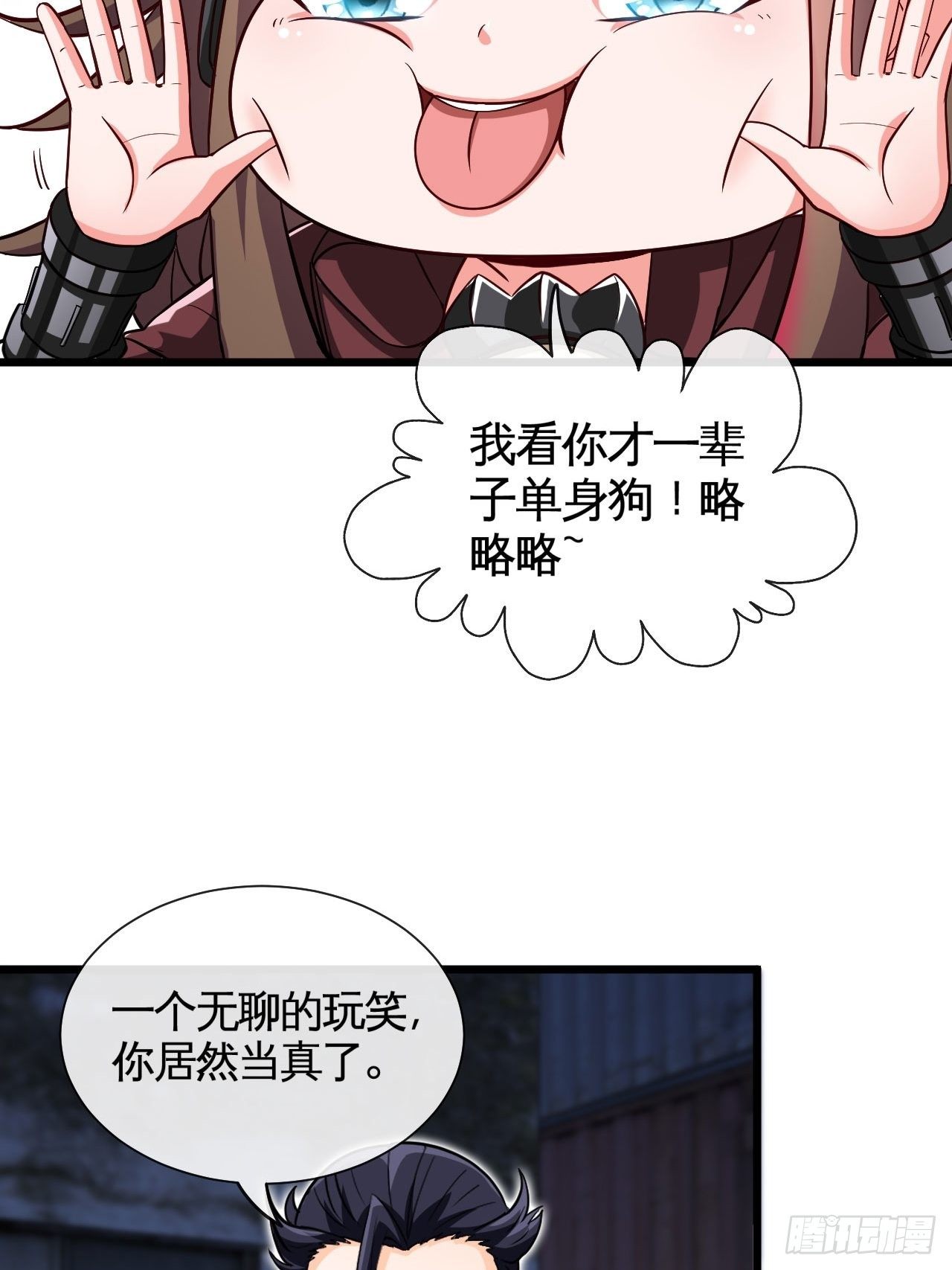 画风突变-第33话