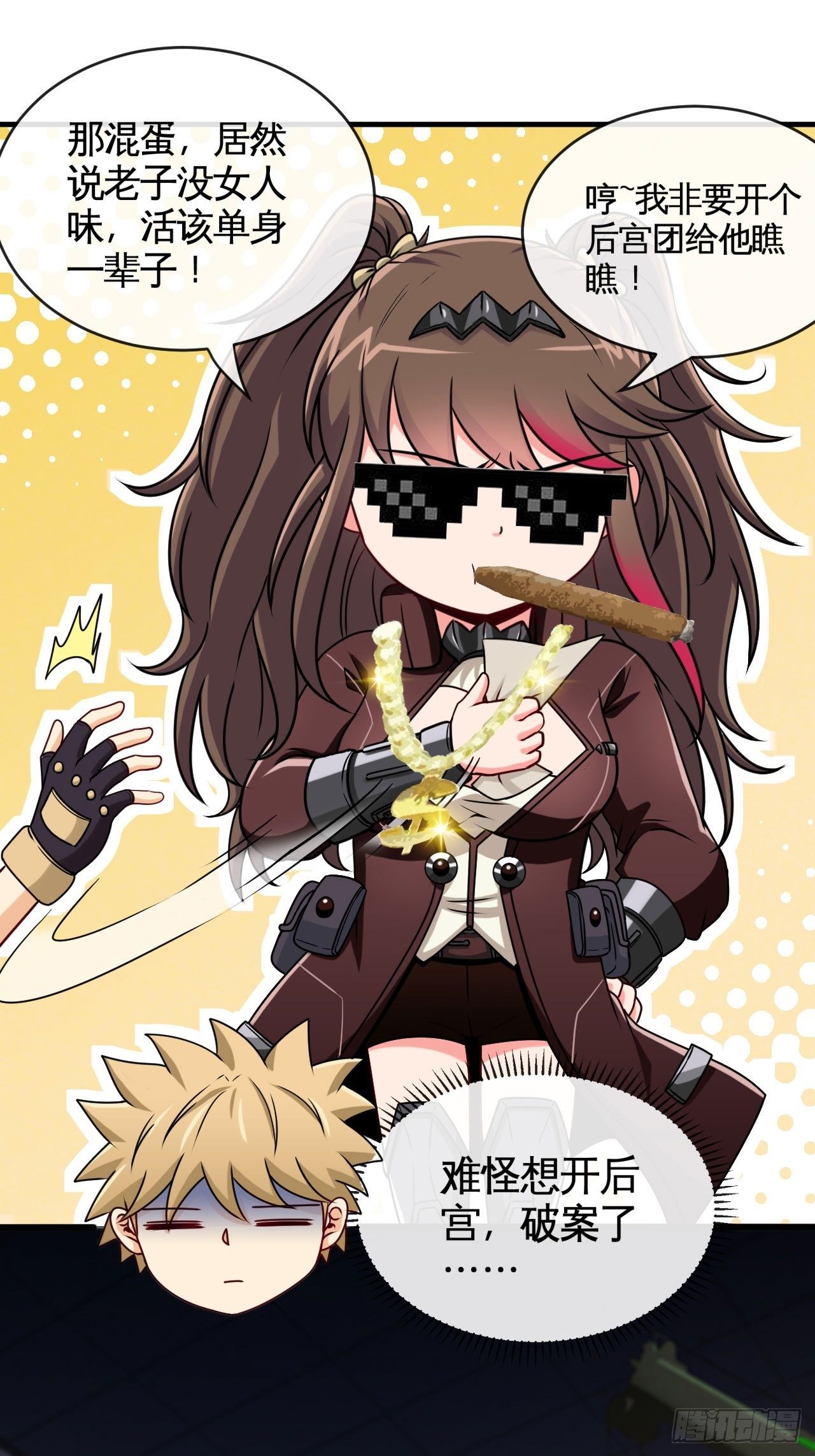 画风突变-第33话