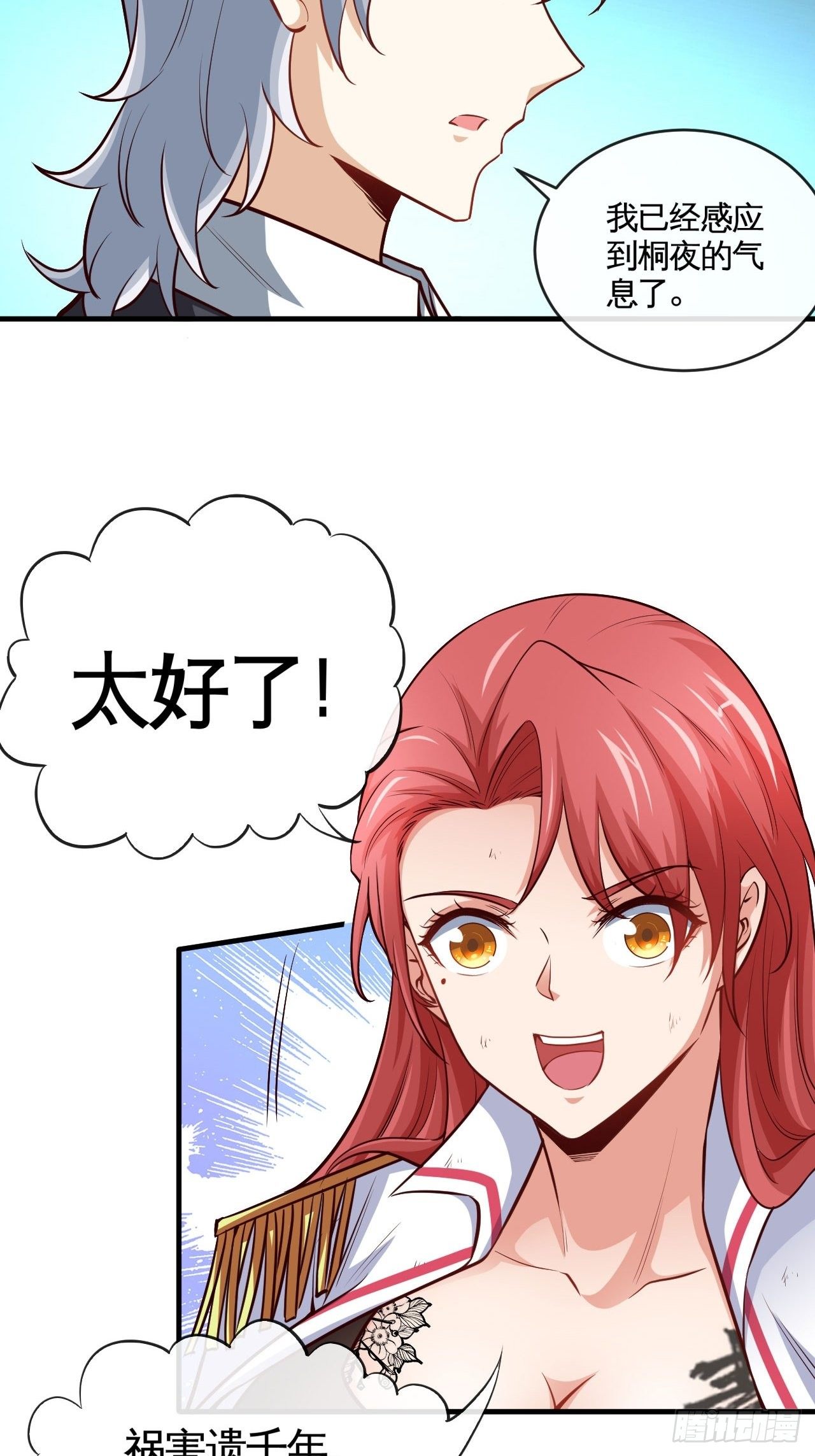 辛苦了团长-第35话