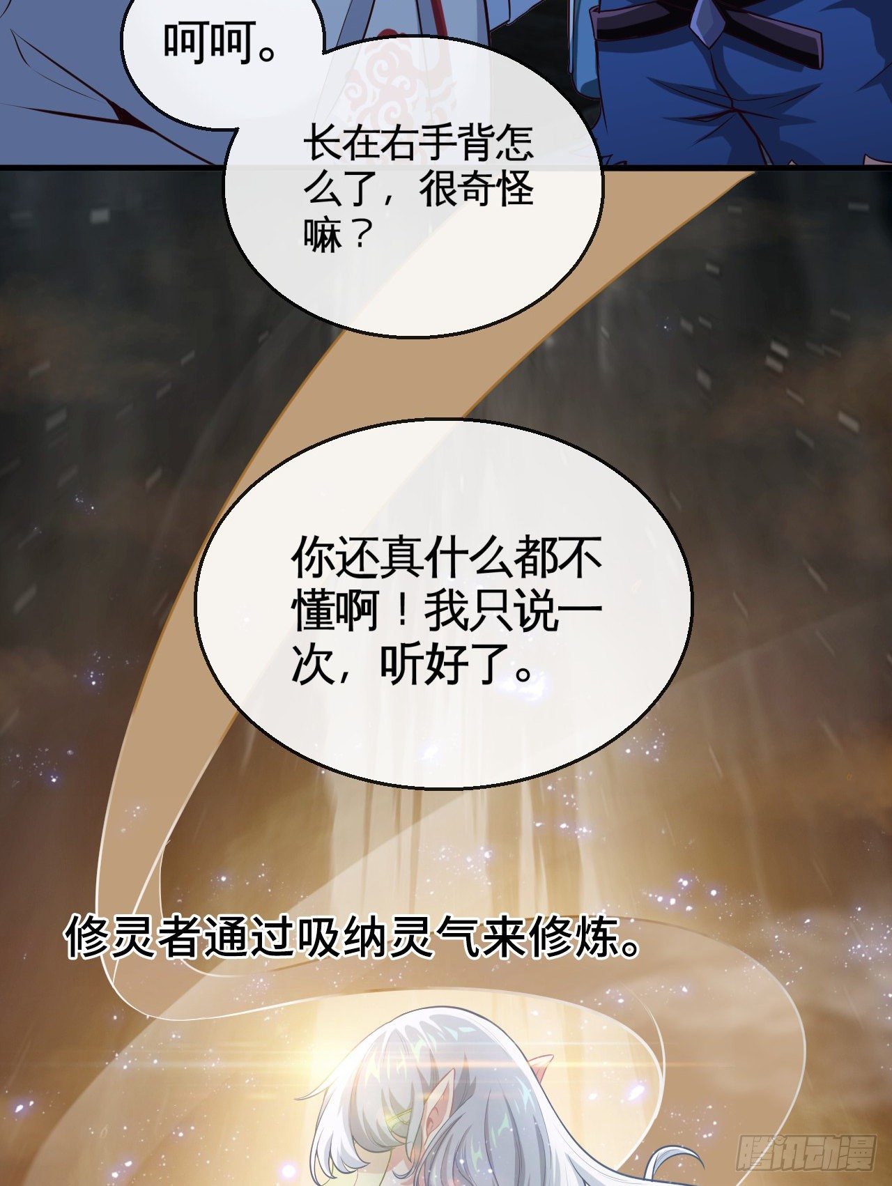 新手副本（上）(1/2)-第5话