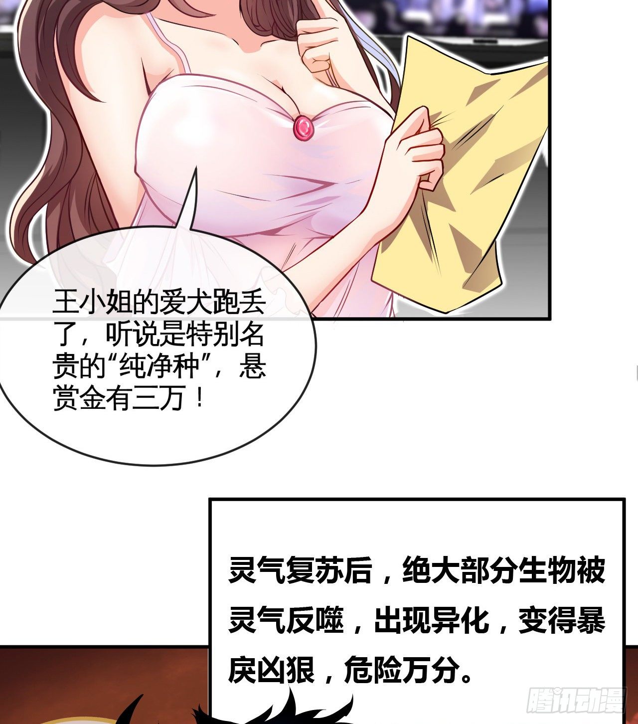 新手副本（上）(1/2)-第5话