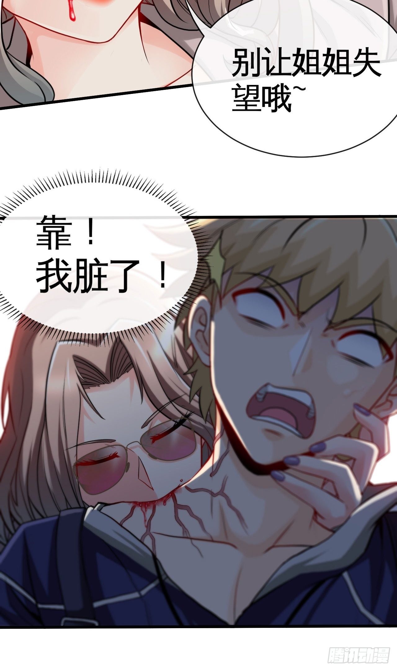 靠！我脏了！-第45话