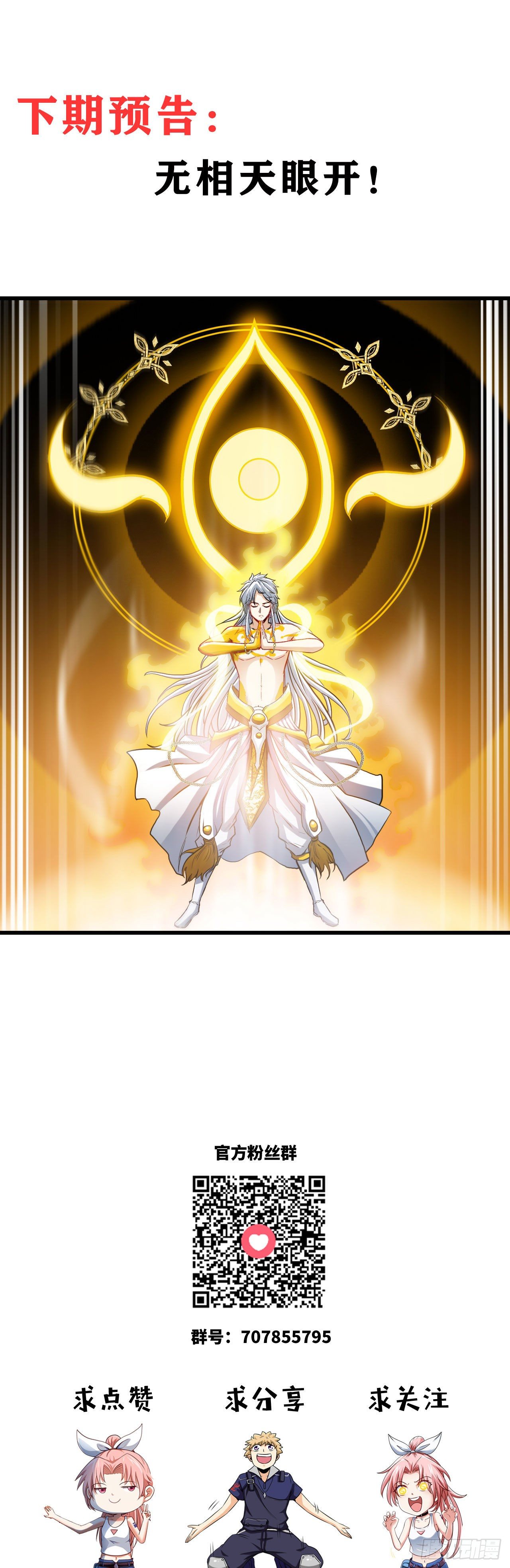 靠！我脏了！-第45话