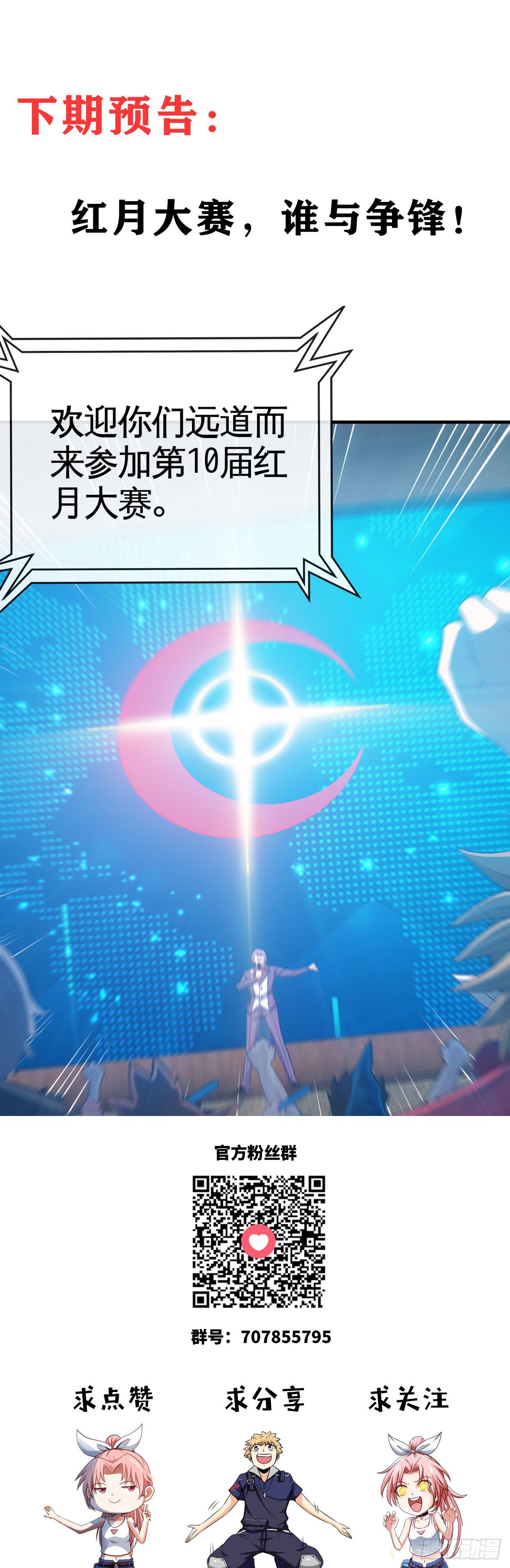 我有法拉利-第55话