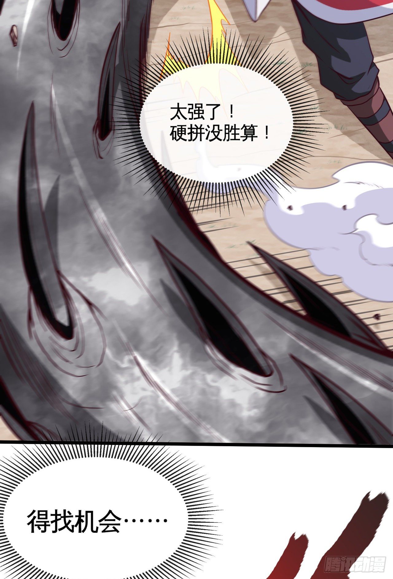 突破境界(1/2)-第7话