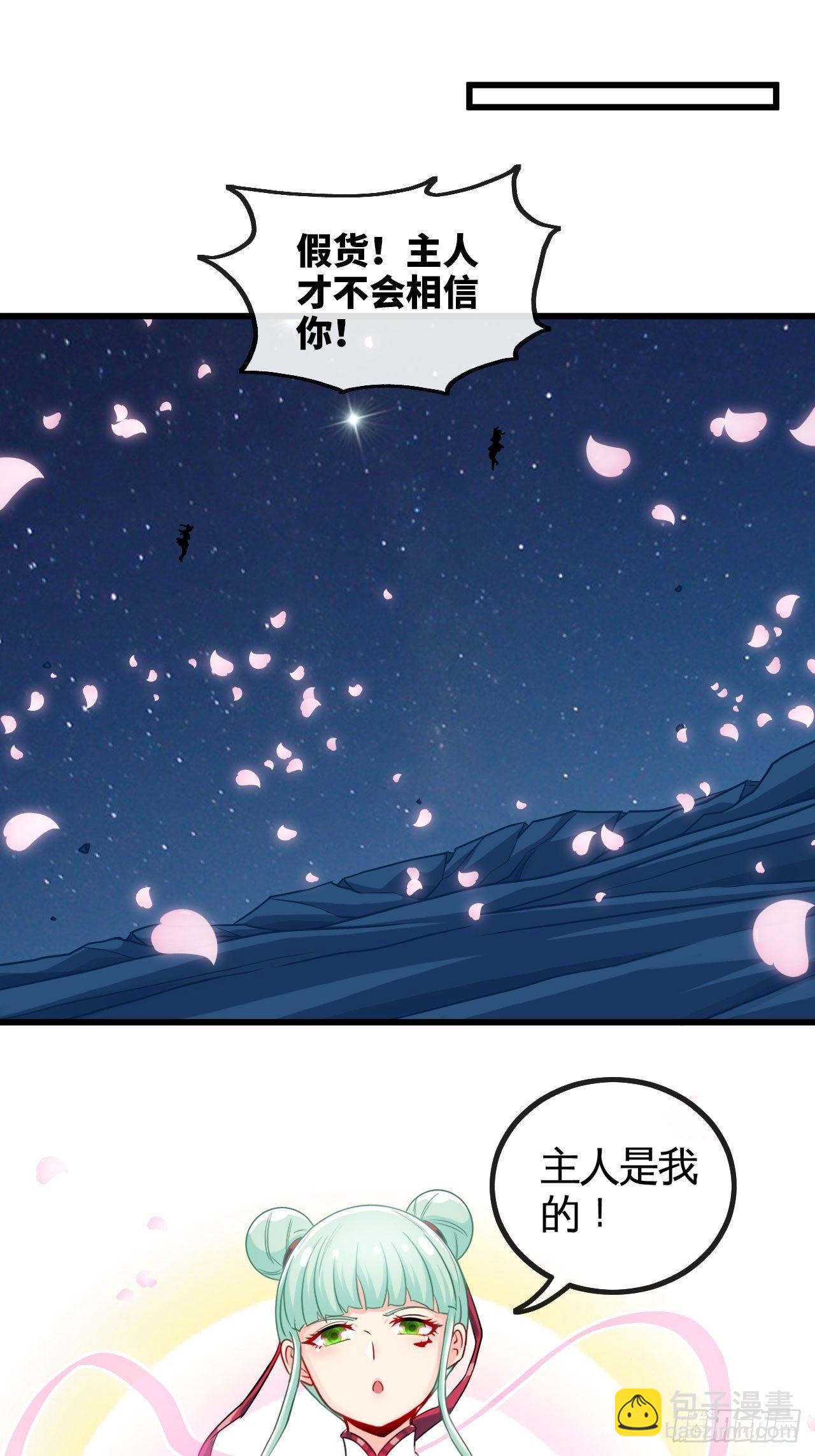 你才是冒牌货！-第67话