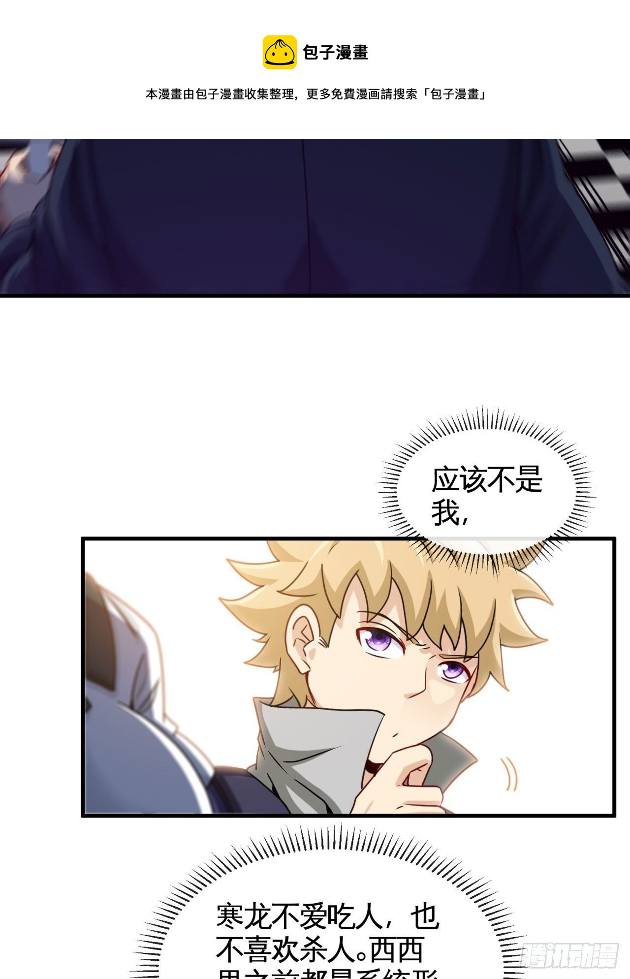 谁罪孽深重-第71话