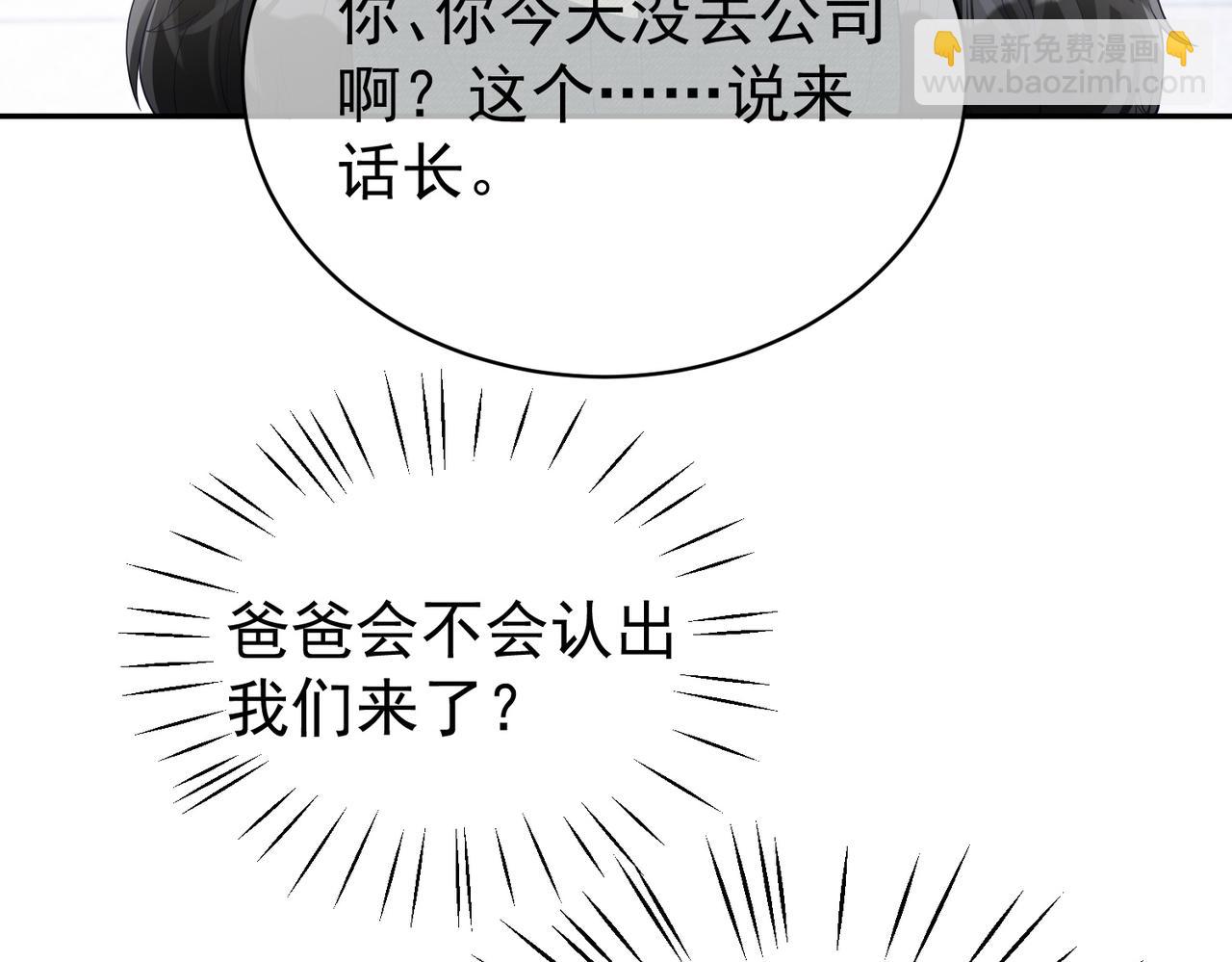 第41话 霍总&hellip;心跳好快呐(1/3)-第41话