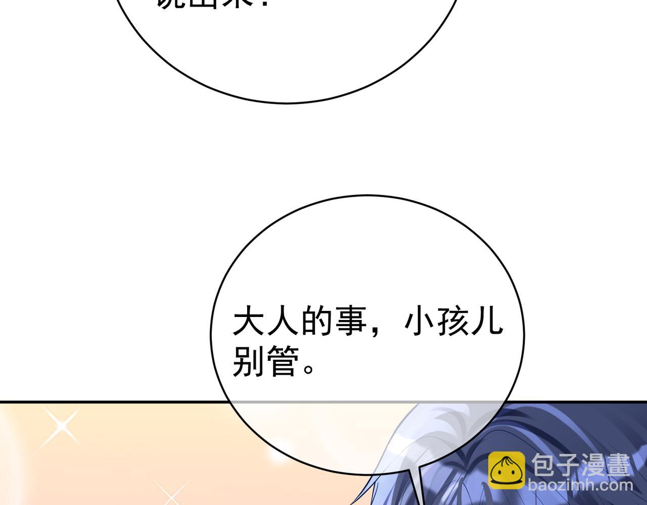 第47话 你就是薄时衍？(1/3)-第47话