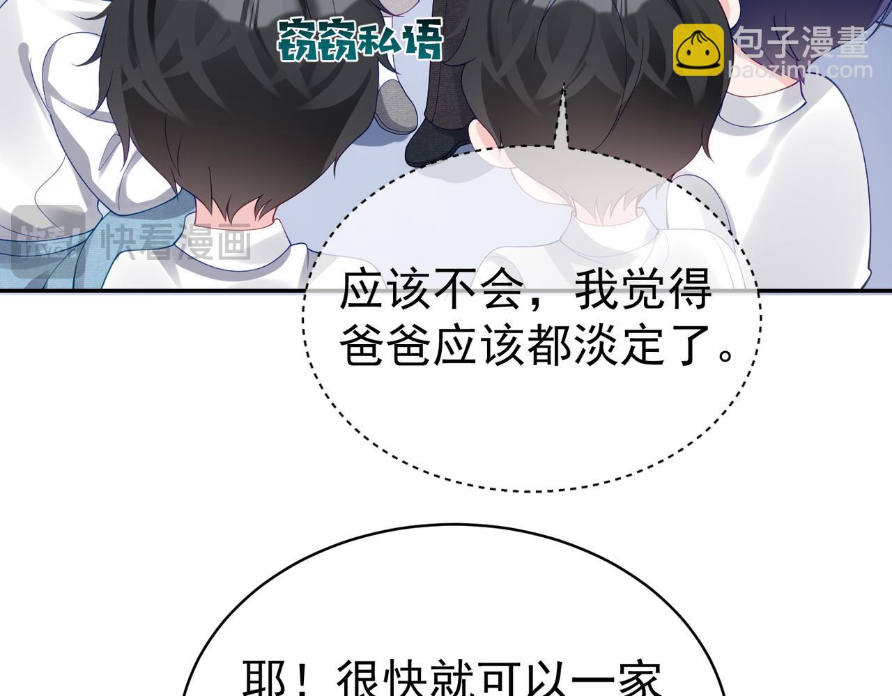 第47话 你就是薄时衍？(1/3)-第47话