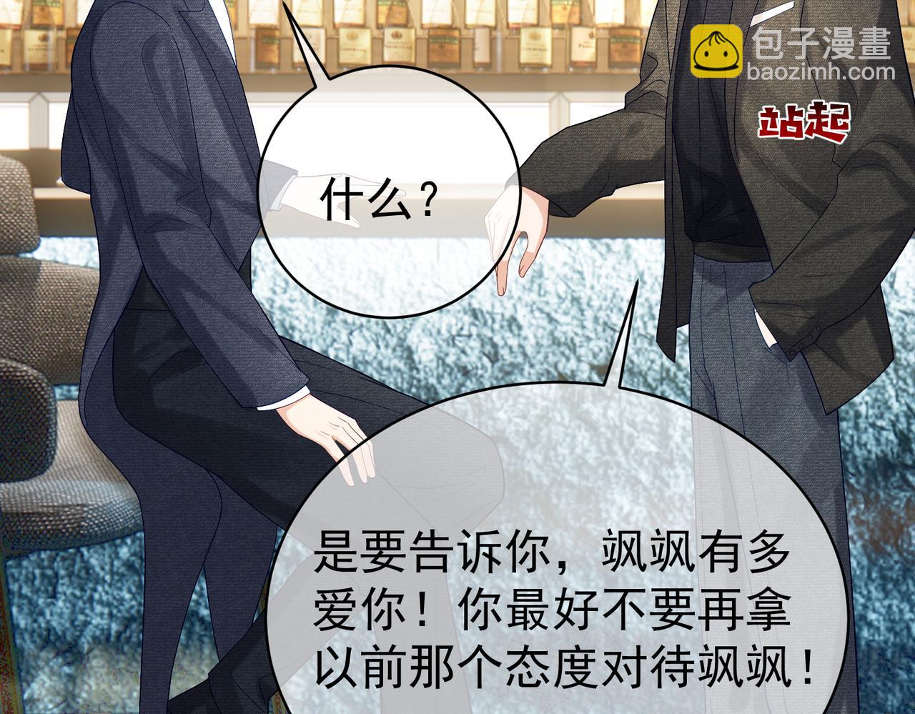 天降萌宝：霍爷请签收 - 第49话 没说出口的爱(3/3) - 5