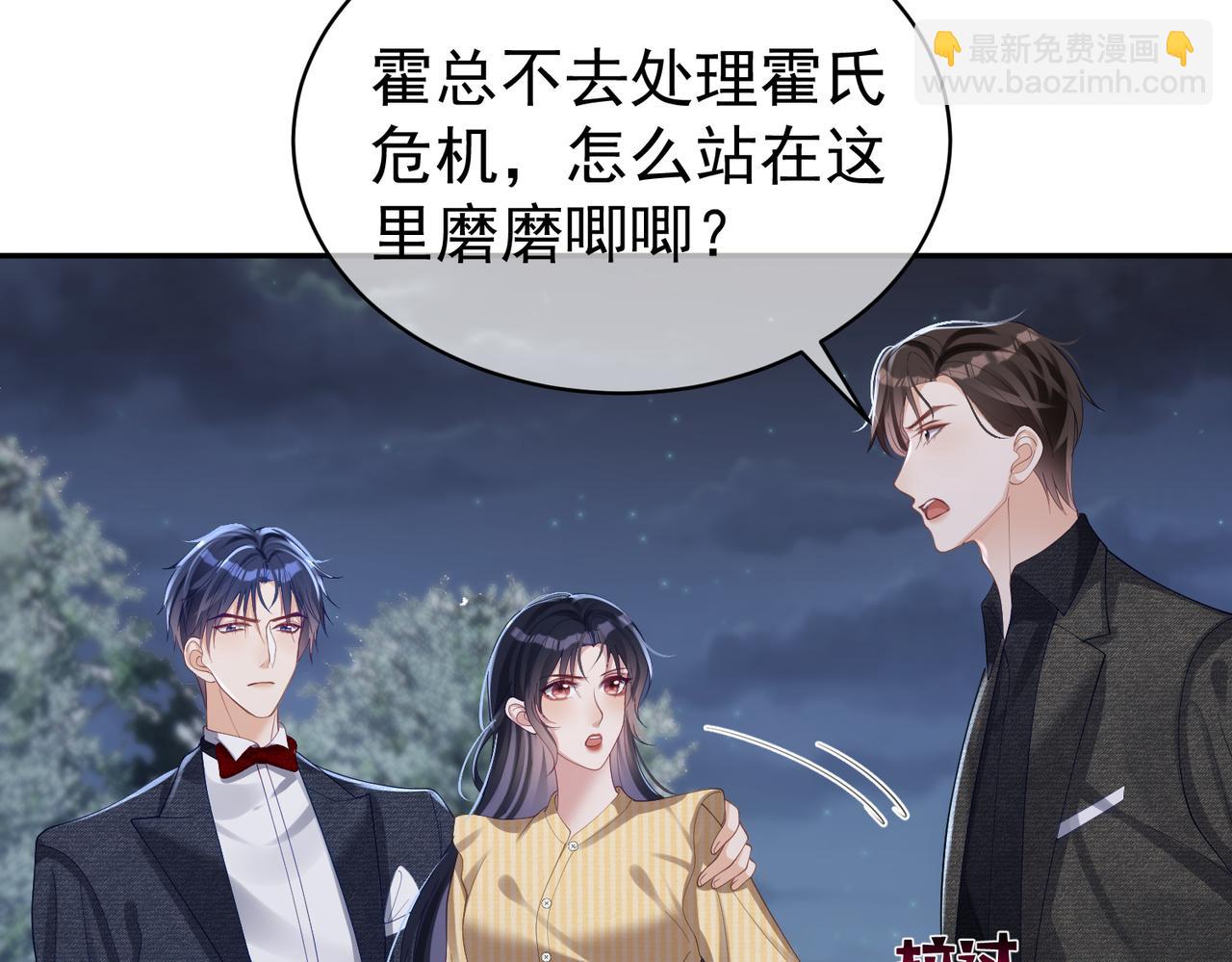 天降萌寶：霍爺請簽收 - 第49話 沒說出口的愛(1/3) - 6