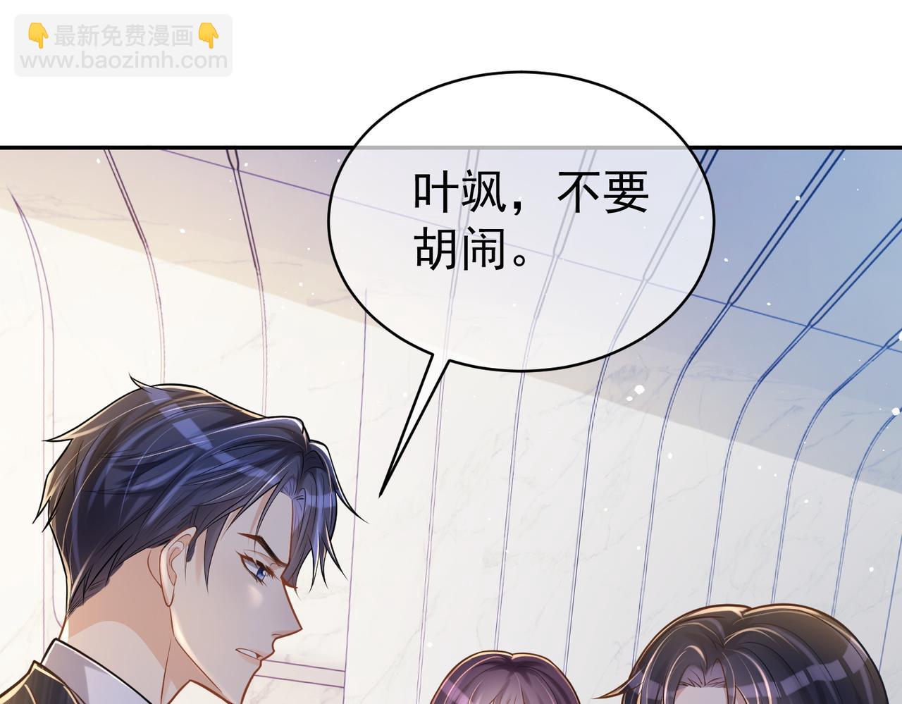 天降萌寶：霍爺請簽收 - 第5話：打綠茶還要挑日子？(2/3) - 4