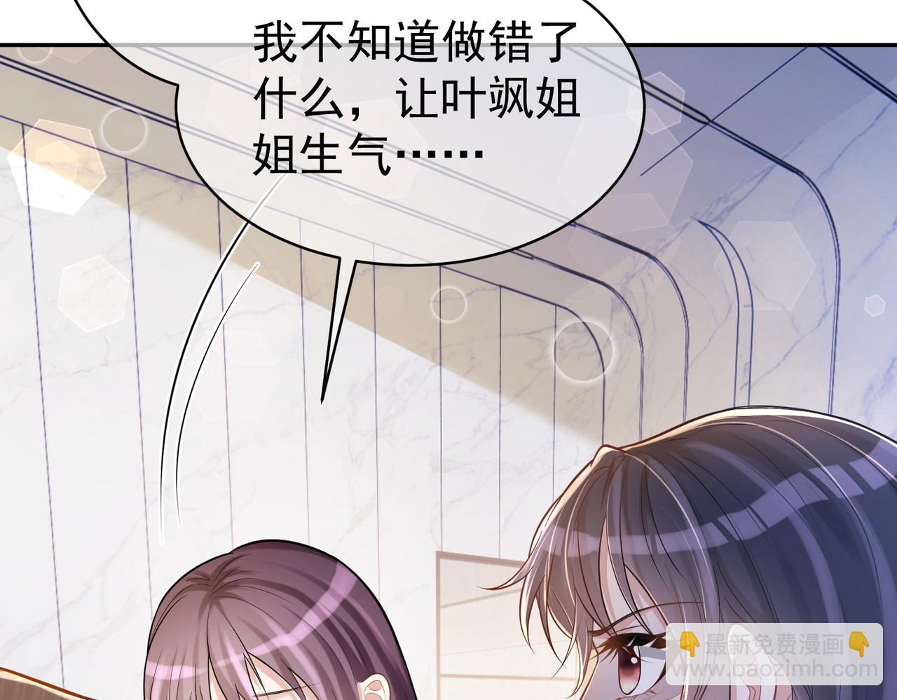 天降萌寶：霍爺請簽收 - 第5話：打綠茶還要挑日子？(2/3) - 7