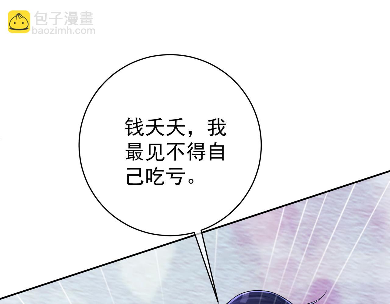天降萌寶：霍爺請簽收 - 第5話：打綠茶還要挑日子？(2/3) - 2