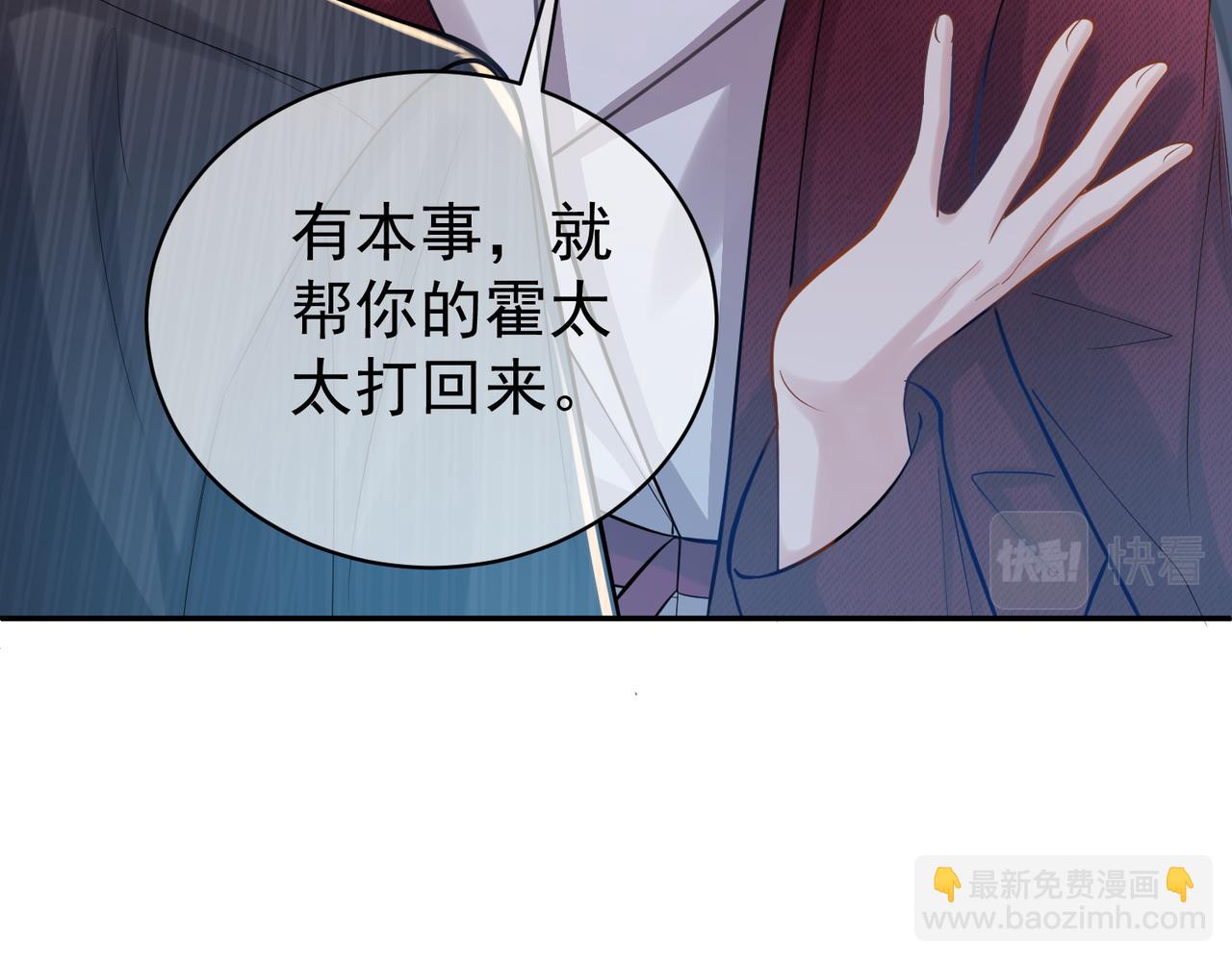 天降萌寶：霍爺請簽收 - 第5話：打綠茶還要挑日子？(2/3) - 1