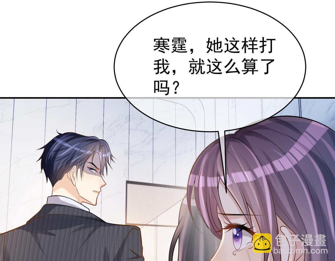 天降萌寶：霍爺請簽收 - 第5話：打綠茶還要挑日子？(2/3) - 6