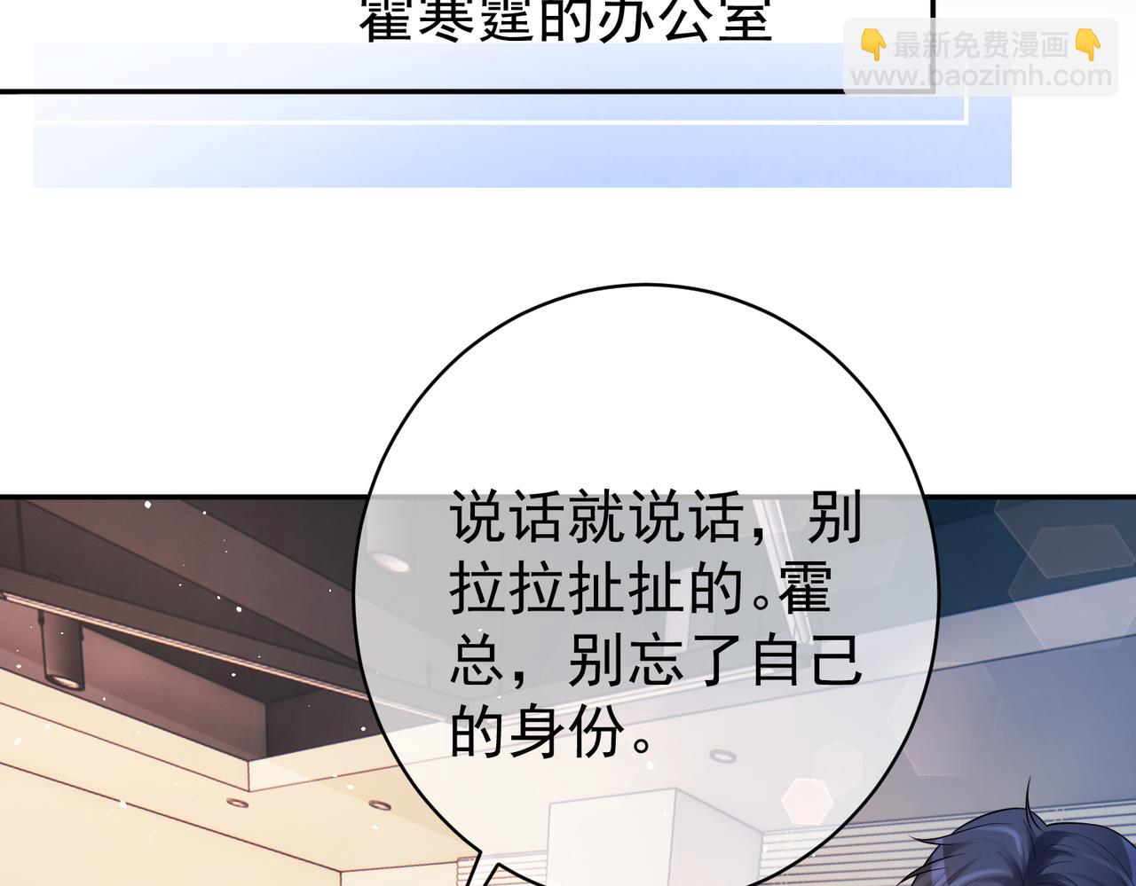 天降萌寶：霍爺請簽收 - 第5話：打綠茶還要挑日子？(2/3) - 3