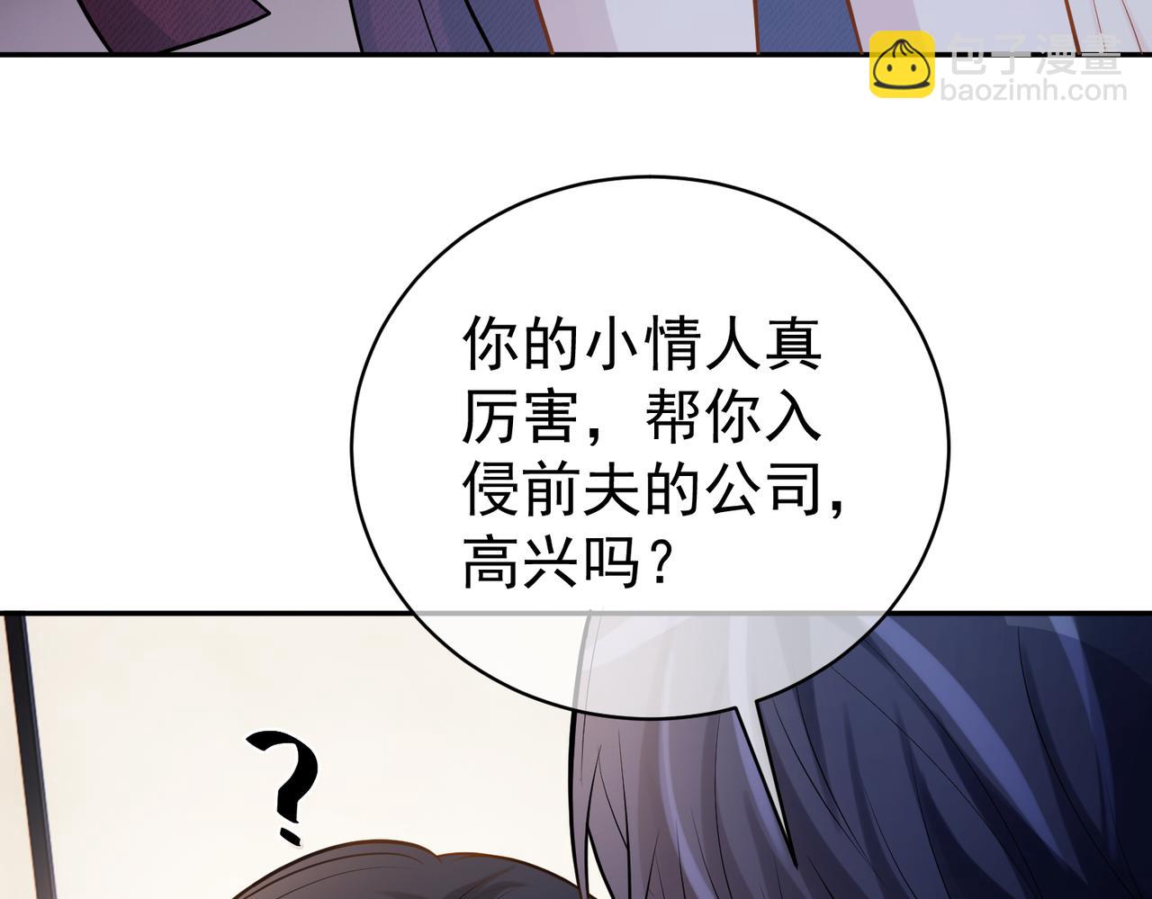 天降萌寶：霍爺請簽收 - 第5話：打綠茶還要挑日子？(2/3) - 1