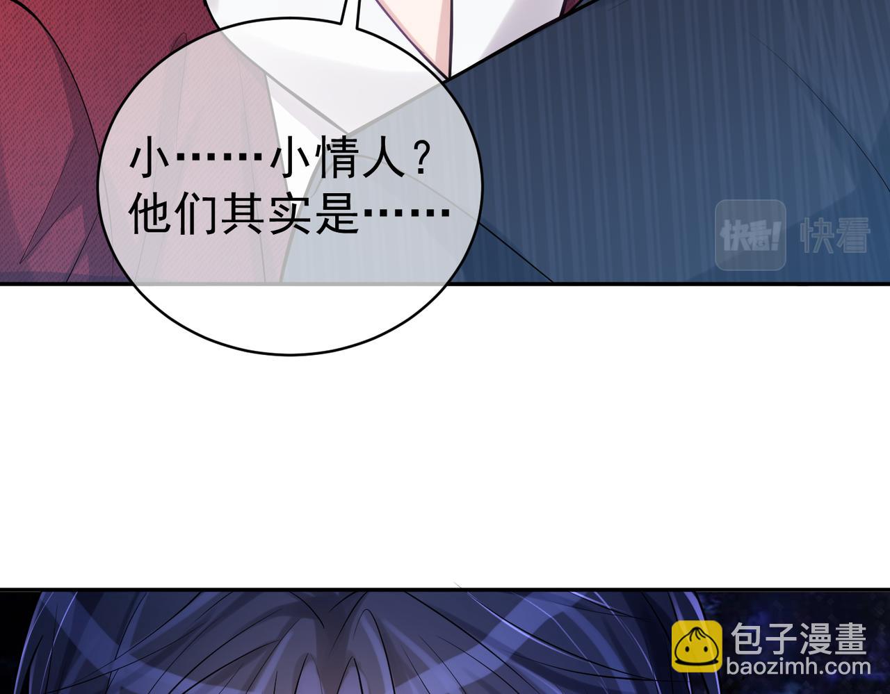 天降萌寶：霍爺請簽收 - 第5話：打綠茶還要挑日子？(2/3) - 3