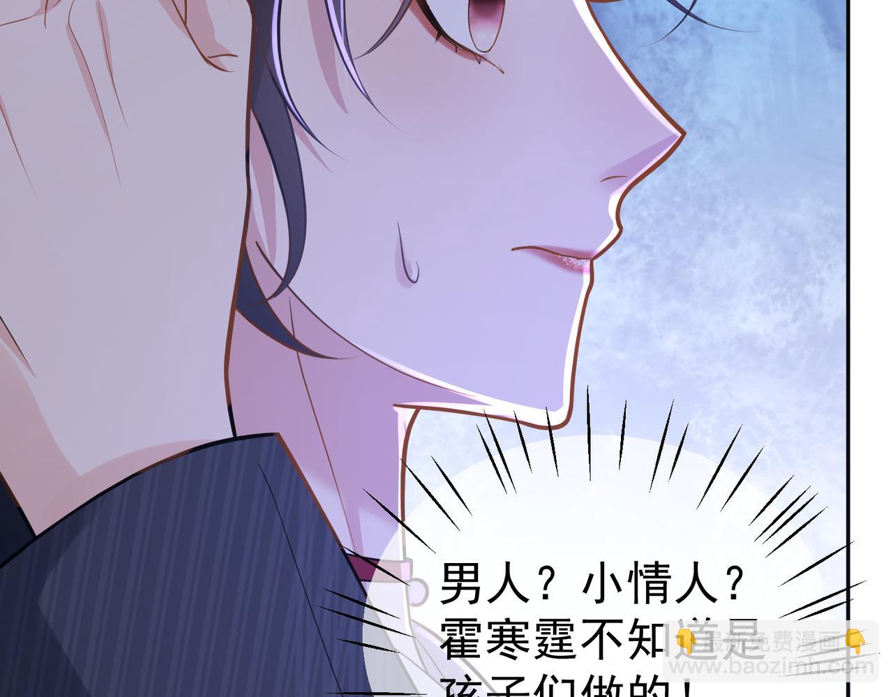 天降萌寶：霍爺請簽收 - 第5話：打綠茶還要挑日子？(2/3) - 7