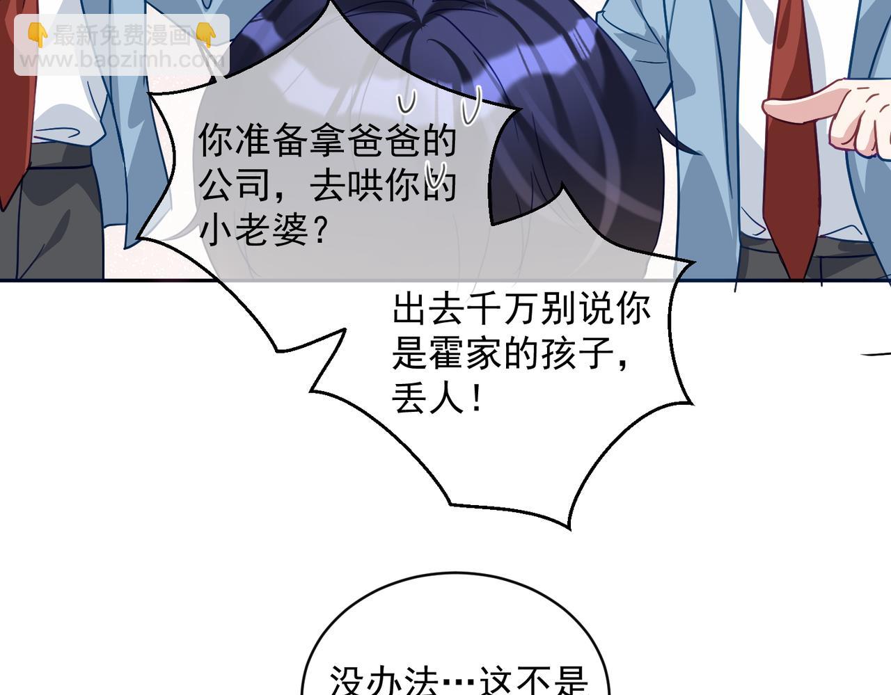 第65话 色诱萌宝(1/3)-第65话