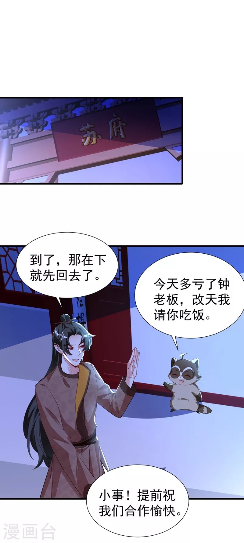 天降萌寶小熊貓：萌妃來襲 - 現代篇117 冉冉的秘密被發現！ - 2