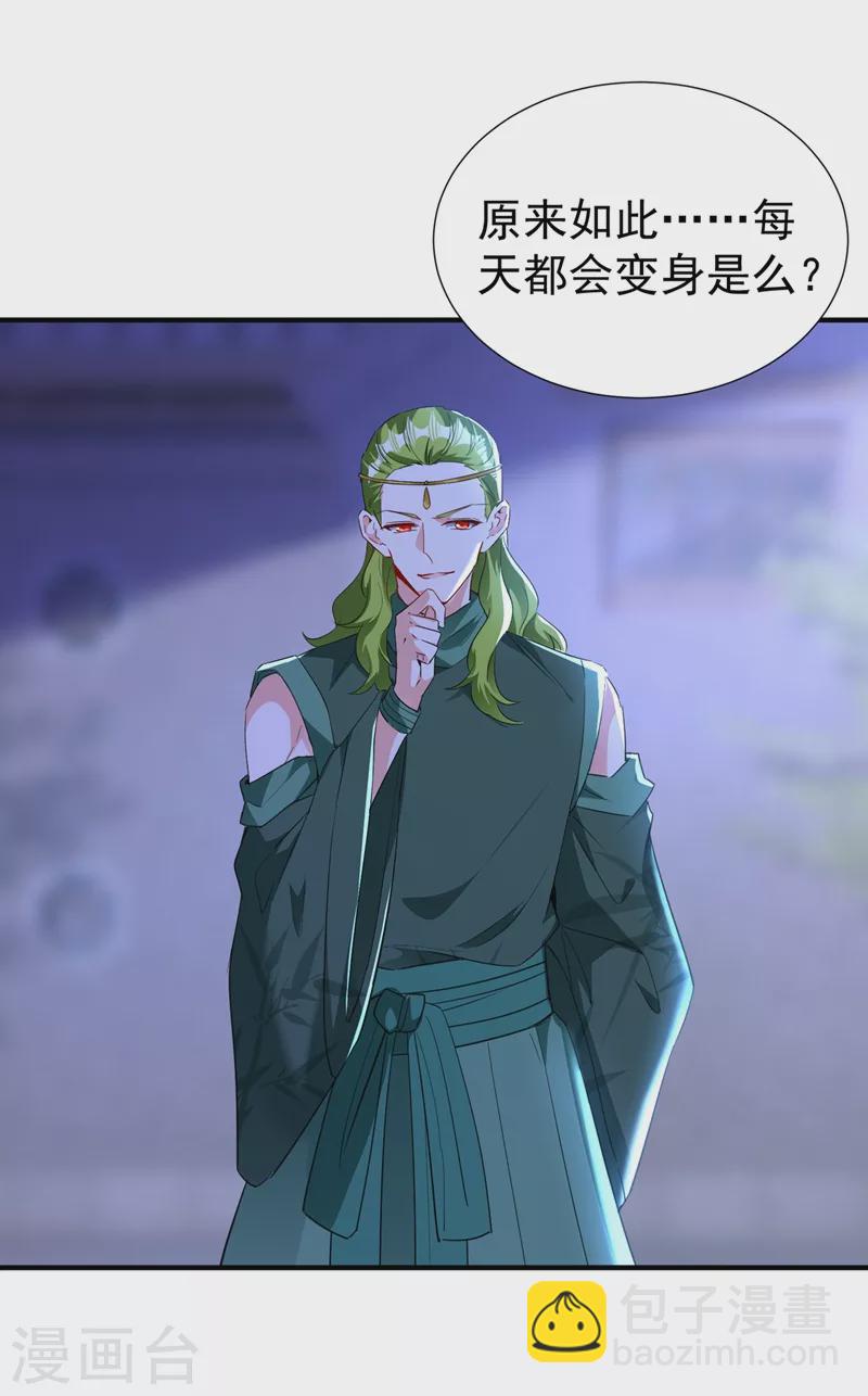 天降萌寶小熊貓：萌妃來襲 - 現代篇117 冉冉的秘密被發現！ - 6