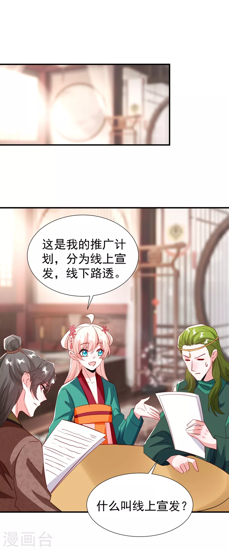 天降萌寶小熊貓：萌妃來襲 - 現代篇117 冉冉的秘密被發現！ - 3
