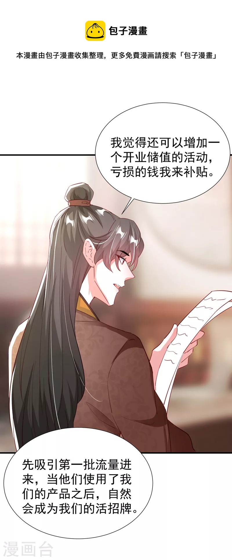 天降萌寶小熊貓：萌妃來襲 - 現代篇117 冉冉的秘密被發現！ - 1