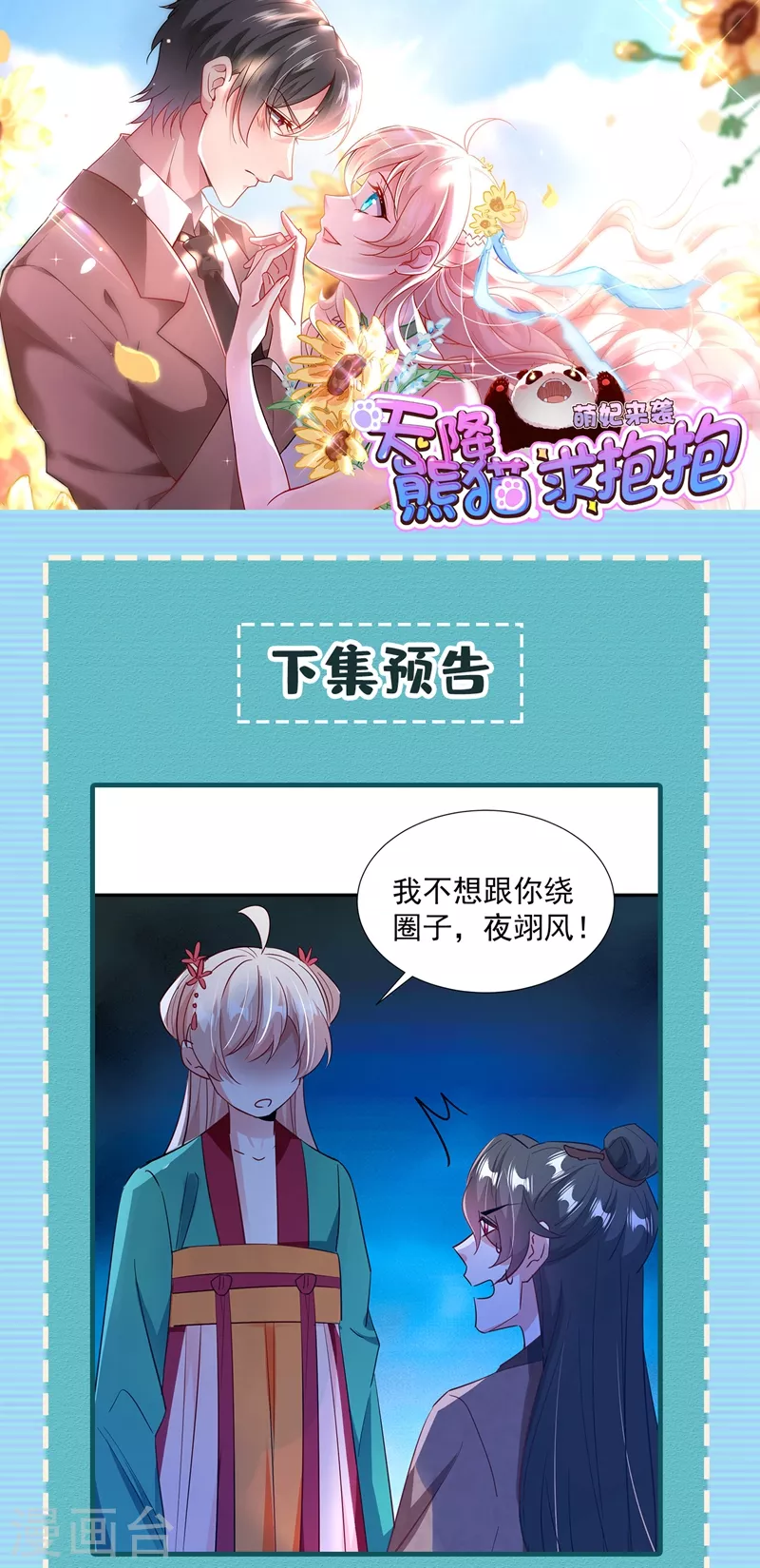 天降萌寶小熊貓：萌妃來襲 - 現代篇117 冉冉的秘密被發現！ - 4