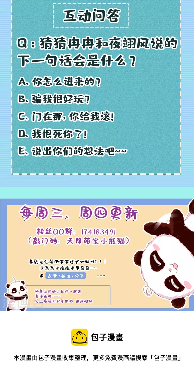 天降萌寶小熊貓：萌妃來襲 - 現代篇117 冉冉的秘密被發現！ - 5