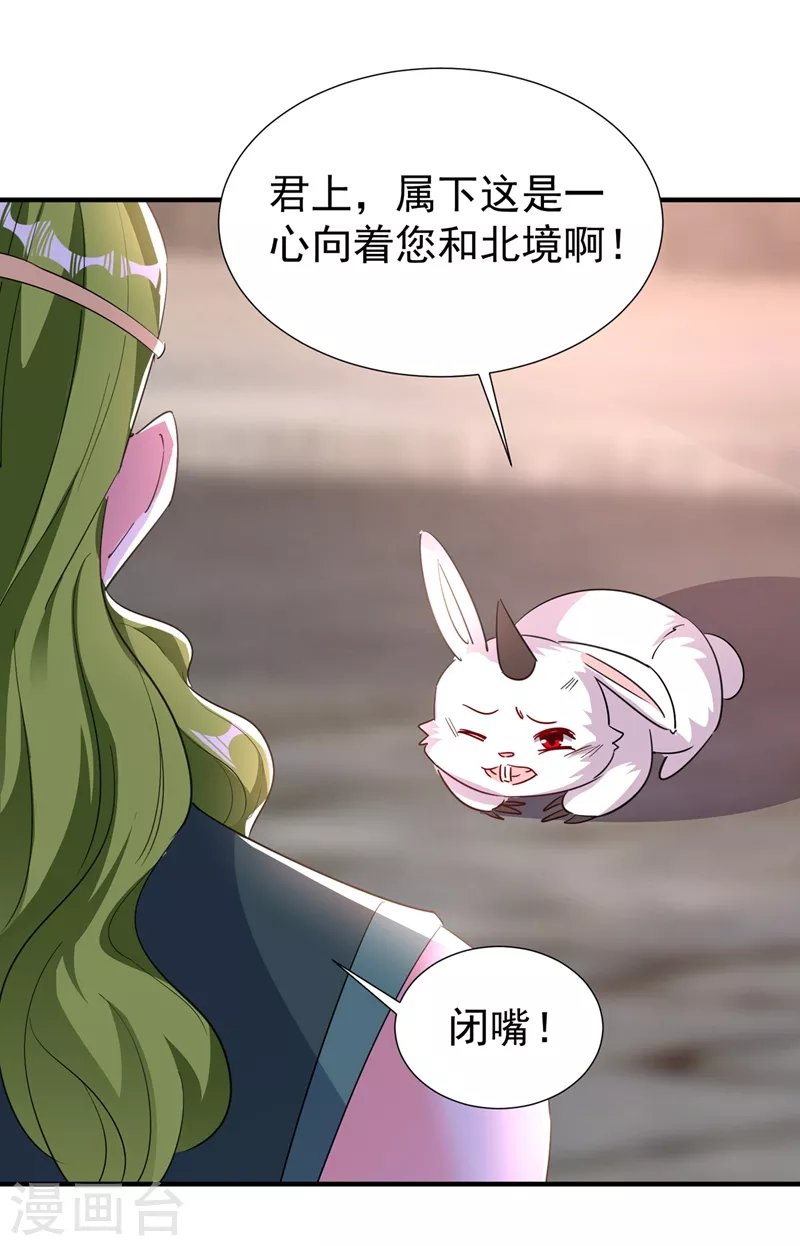 天降萌寶小熊貓：萌妃來襲 - 現代篇119 只想護你周全 - 6