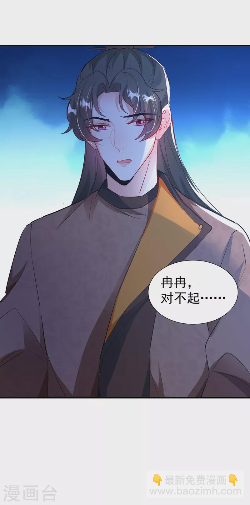 天降萌寶小熊貓：萌妃來襲 - 現代篇119 只想護你周全 - 4