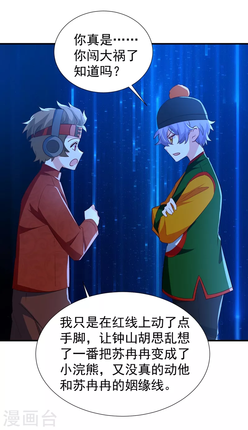 天降萌寶小熊貓：萌妃來襲 - 現代篇123 不如你倆競爭吧 - 2