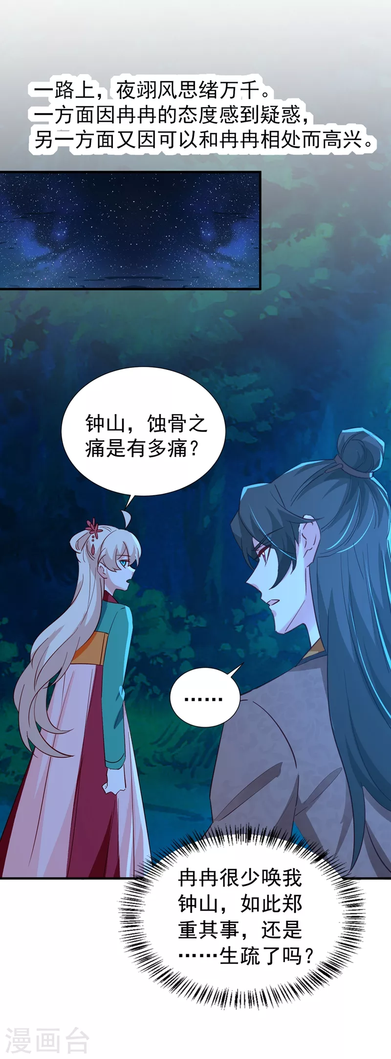 天降萌寶小熊貓：萌妃來襲 - 現代篇123 不如你倆競爭吧 - 6