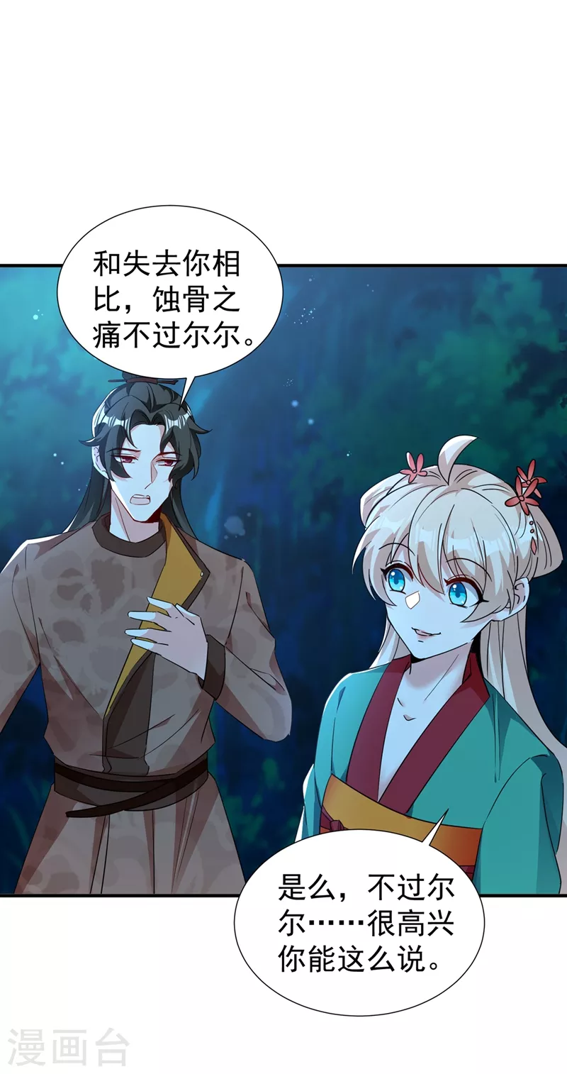 天降萌寶小熊貓：萌妃來襲 - 現代篇123 不如你倆競爭吧 - 1