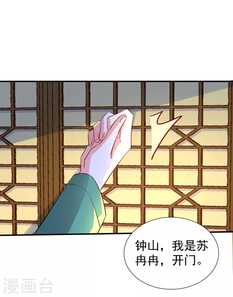 天降萌寶小熊貓：萌妃來襲 - 現代篇123 不如你倆競爭吧 - 3