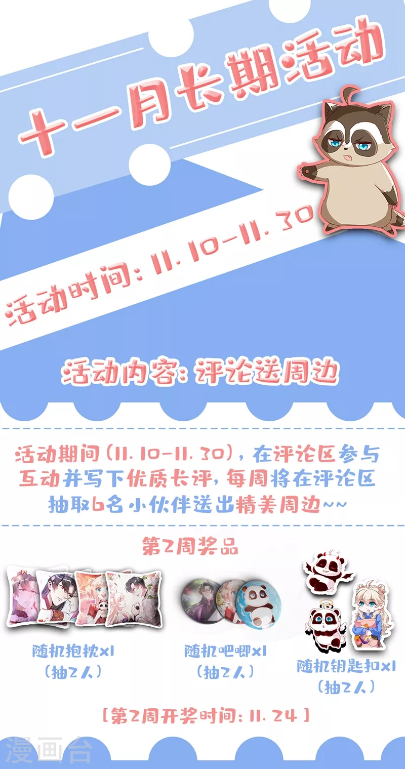 天降萌寶小熊貓：萌妃來襲 - 現代篇123 不如你倆競爭吧 - 3