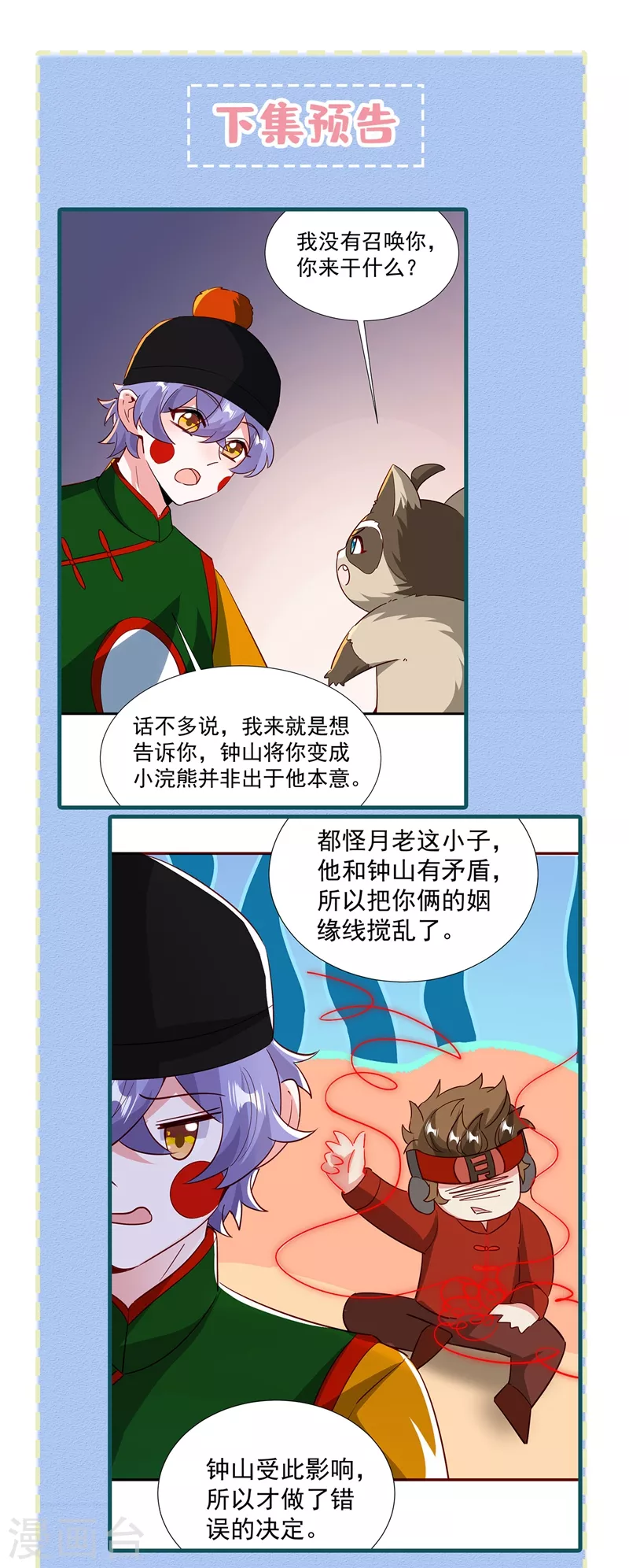 天降萌寶小熊貓：萌妃來襲 - 現代篇123 不如你倆競爭吧 - 5