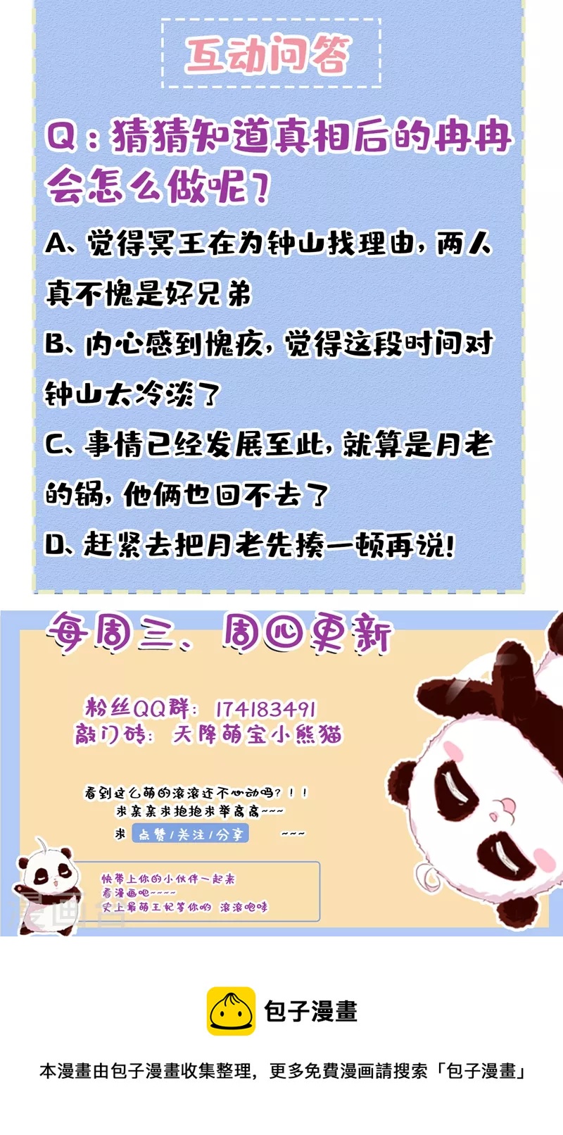 天降萌寶小熊貓：萌妃來襲 - 現代篇123 不如你倆競爭吧 - 6