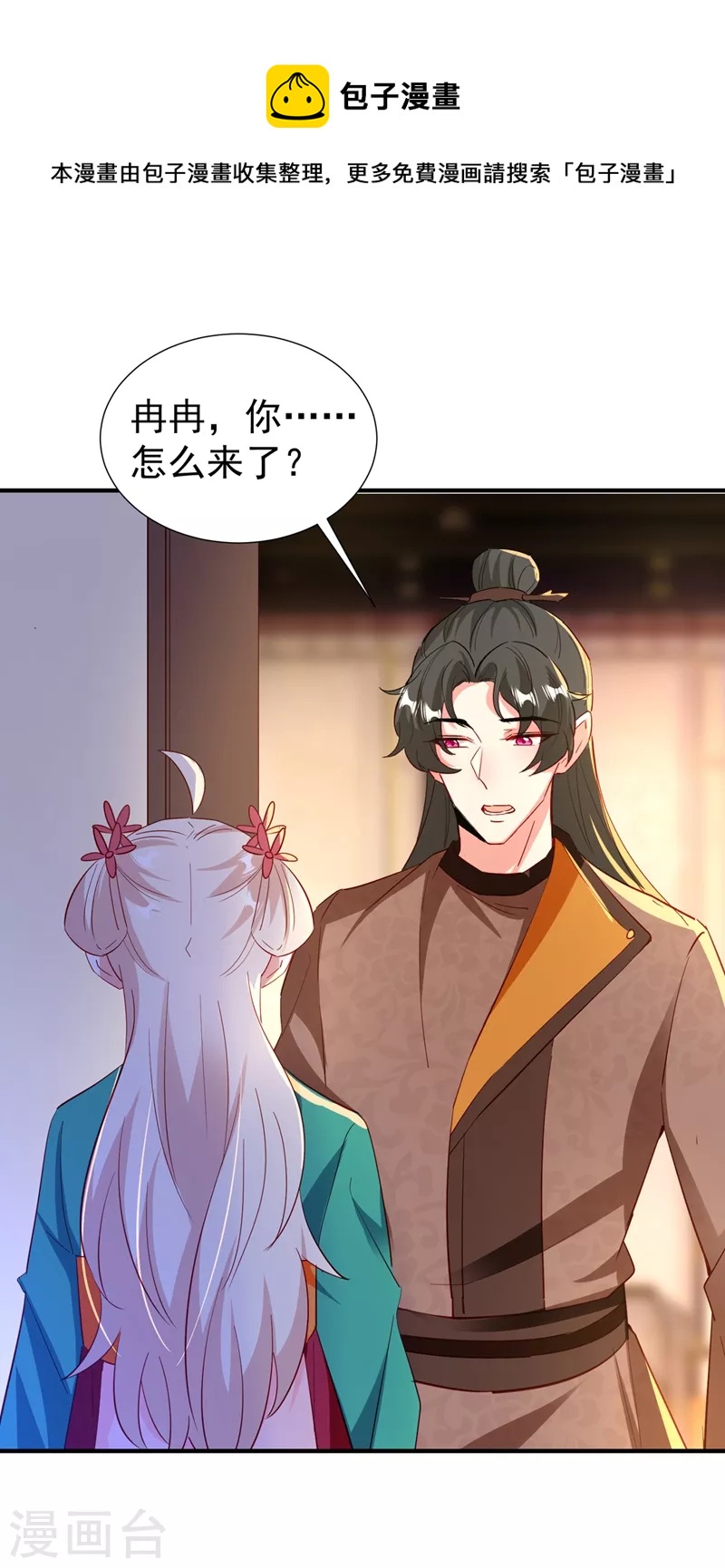 天降萌寶小熊貓：萌妃來襲 - 現代篇123 不如你倆競爭吧 - 4