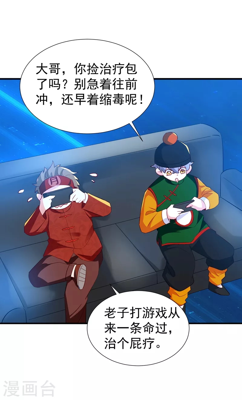 天降萌寶小熊貓：萌妃來襲 - 現代篇123 不如你倆競爭吧 - 6