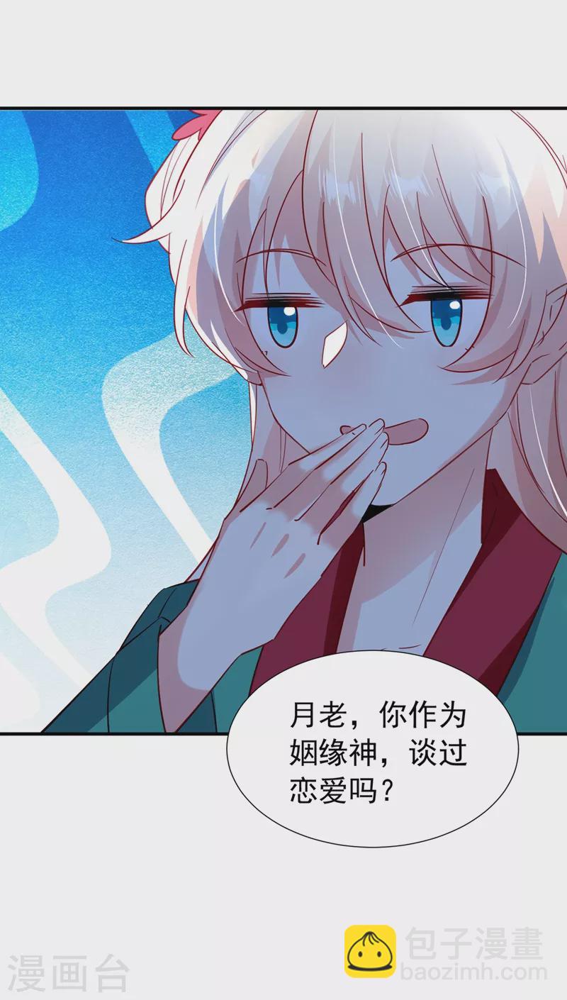 天降萌寶小熊貓：萌妃來襲 - 現代篇127 寶寶？爹爹？ - 4