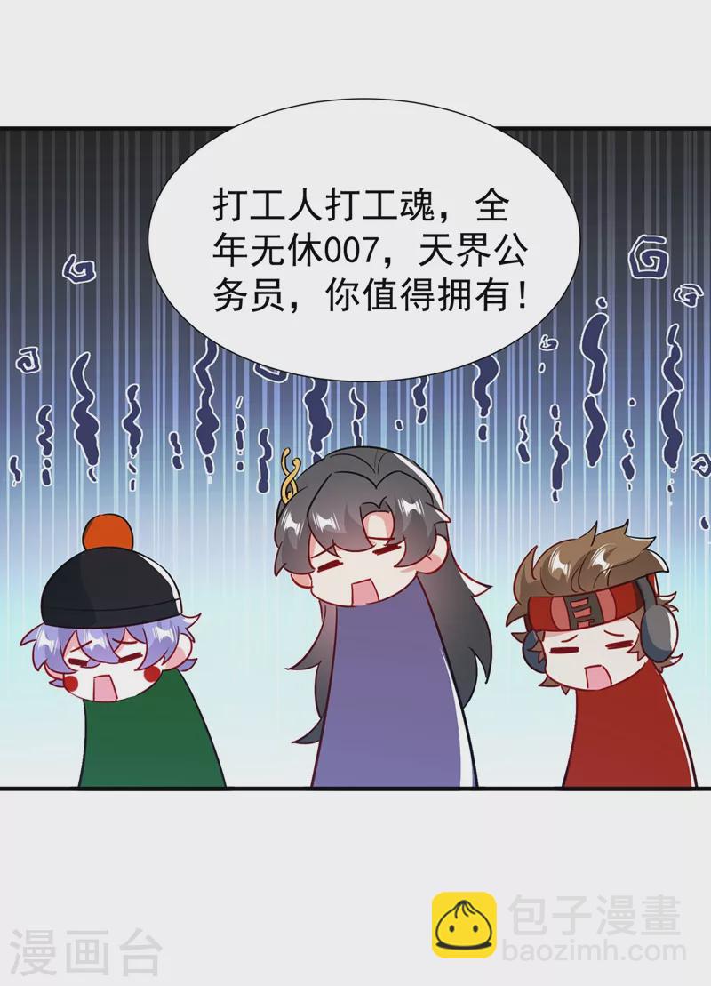 天降萌寶小熊貓：萌妃來襲 - 現代篇127 寶寶？爹爹？ - 3