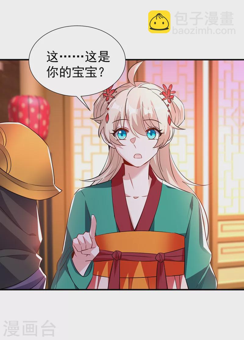 天降萌寶小熊貓：萌妃來襲 - 現代篇127 寶寶？爹爹？ - 1