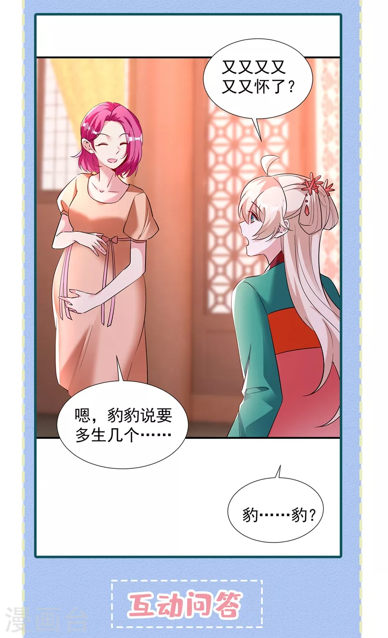 天降萌寶小熊貓：萌妃來襲 - 現代篇127 寶寶？爹爹？ - 2