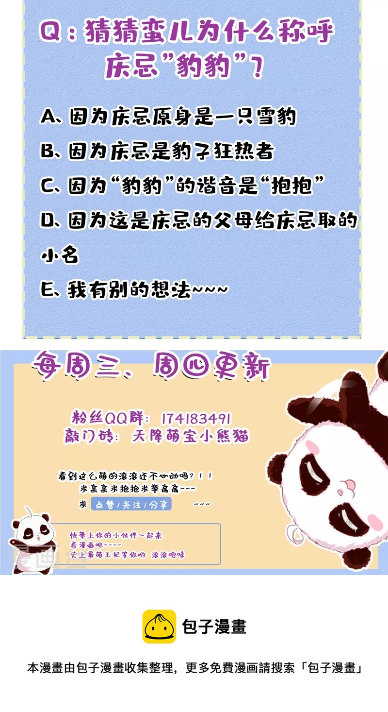 天降萌寶小熊貓：萌妃來襲 - 現代篇127 寶寶？爹爹？ - 3
