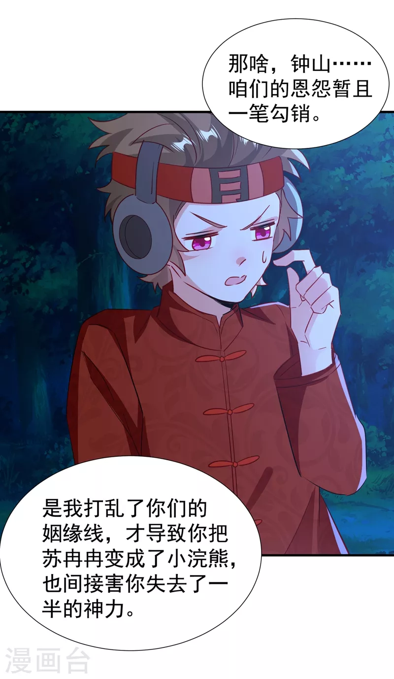 天降萌寶小熊貓：萌妃來襲 - 現代篇127 寶寶？爹爹？ - 2
