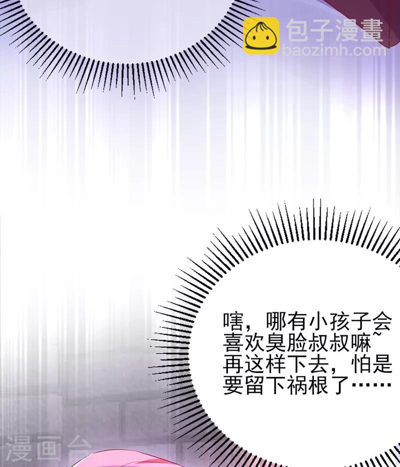 天降萌寶小熊貓：萌妃來襲 - 第44話 聽話，進來一起洗 - 4